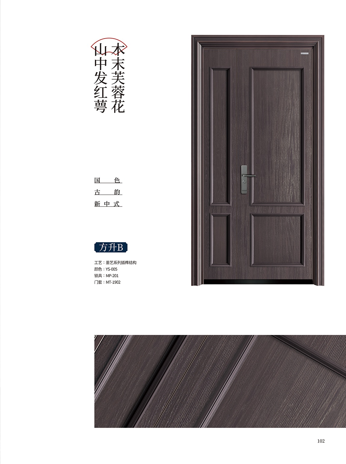 墨艺工艺系列-拼接