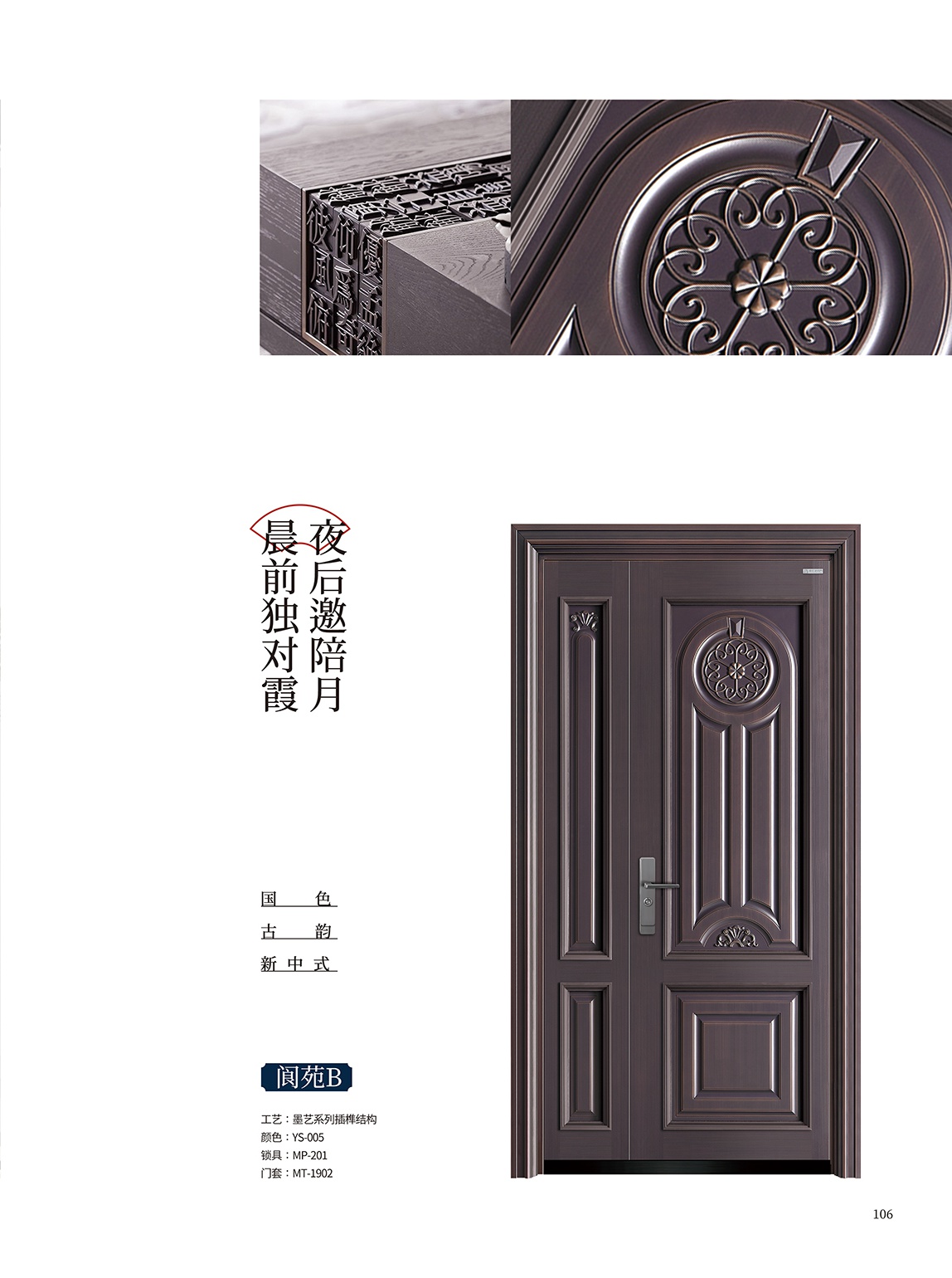 墨艺工艺系列-拼接阆苑B