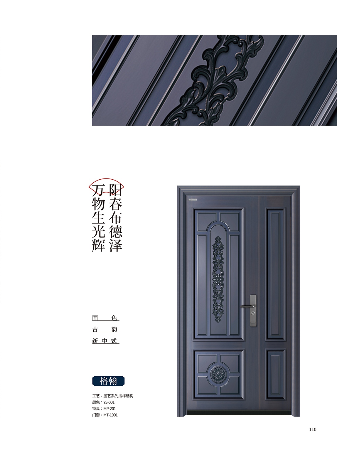 墨艺工艺系列-拼接格翰