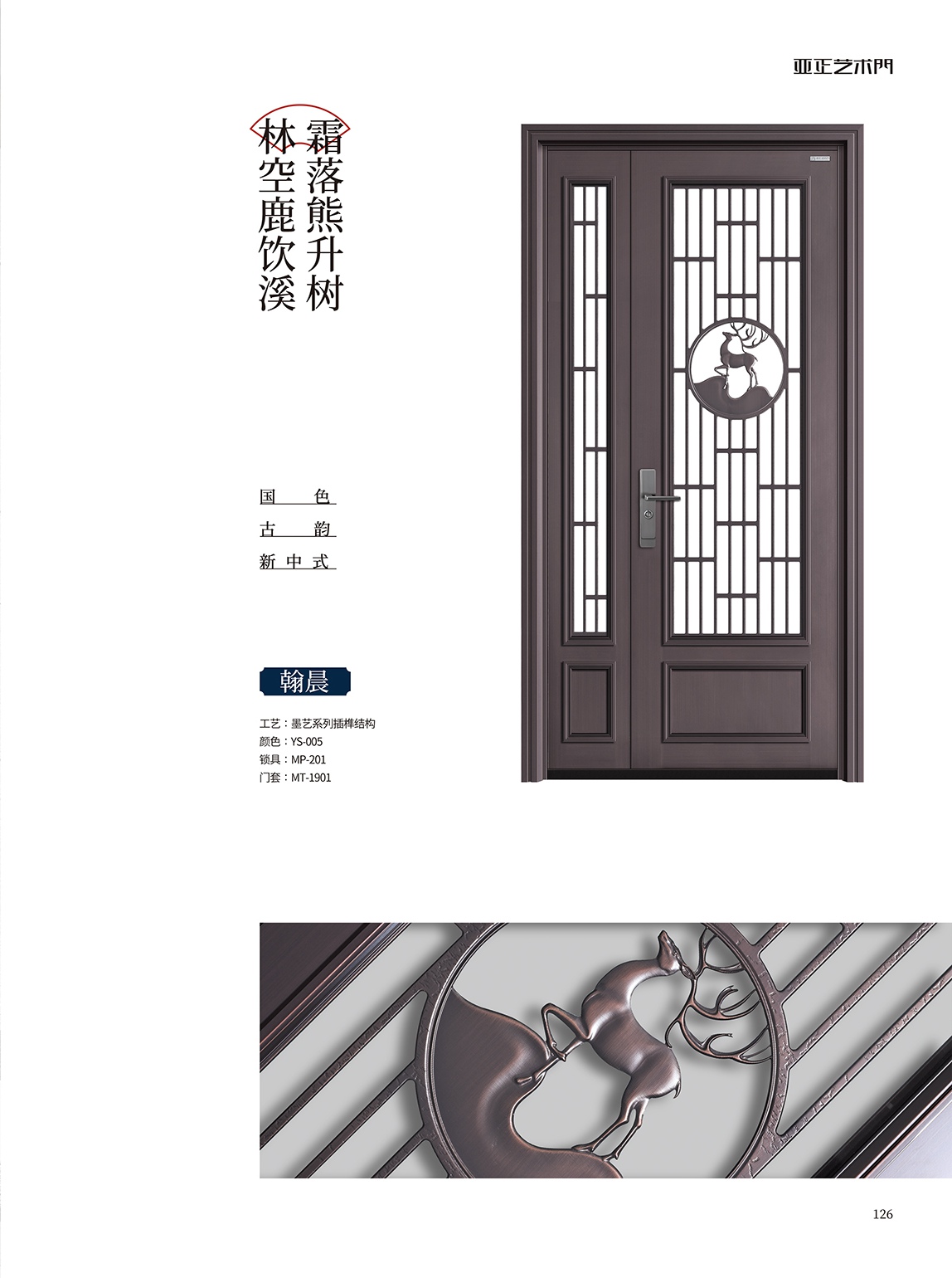 墨艺工艺系列-玻璃翰晨